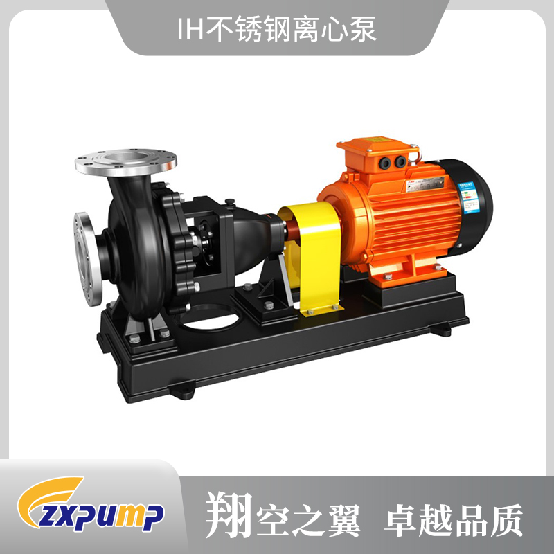 IH不锈钢离心泵