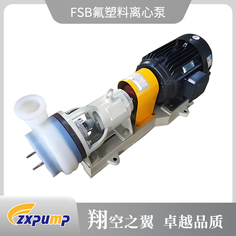 FSB氟塑料离心泵