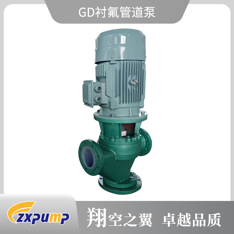 GD衬氟管道泵