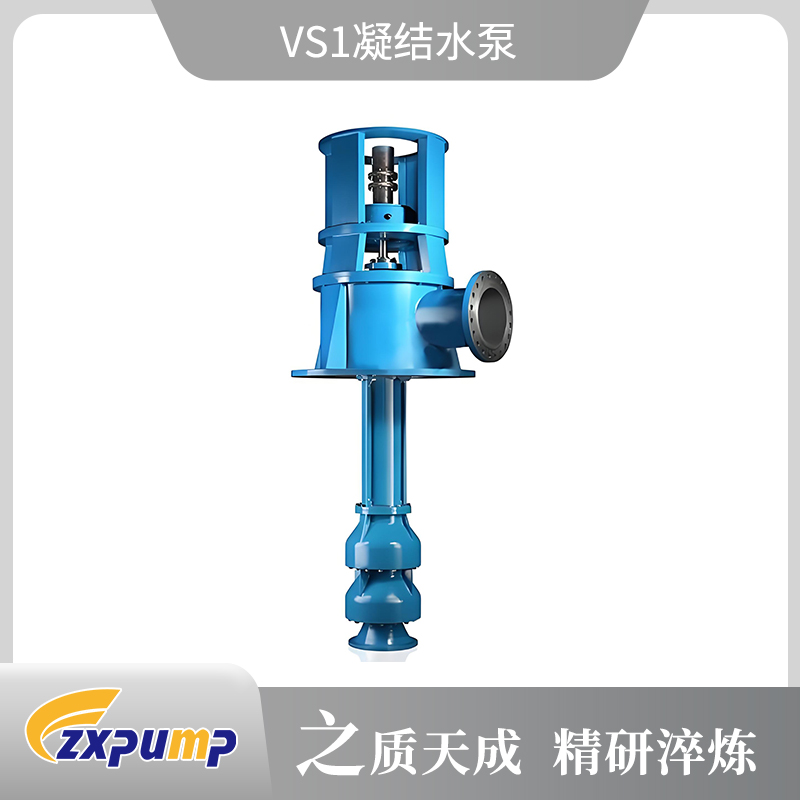 VS1凝结水泵