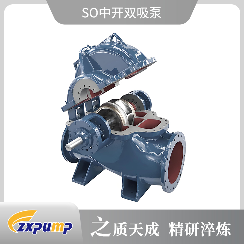 SO中开双吸泵